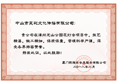 漳州花燈項(xiàng)目榮譽(yù)資質(zhì)
